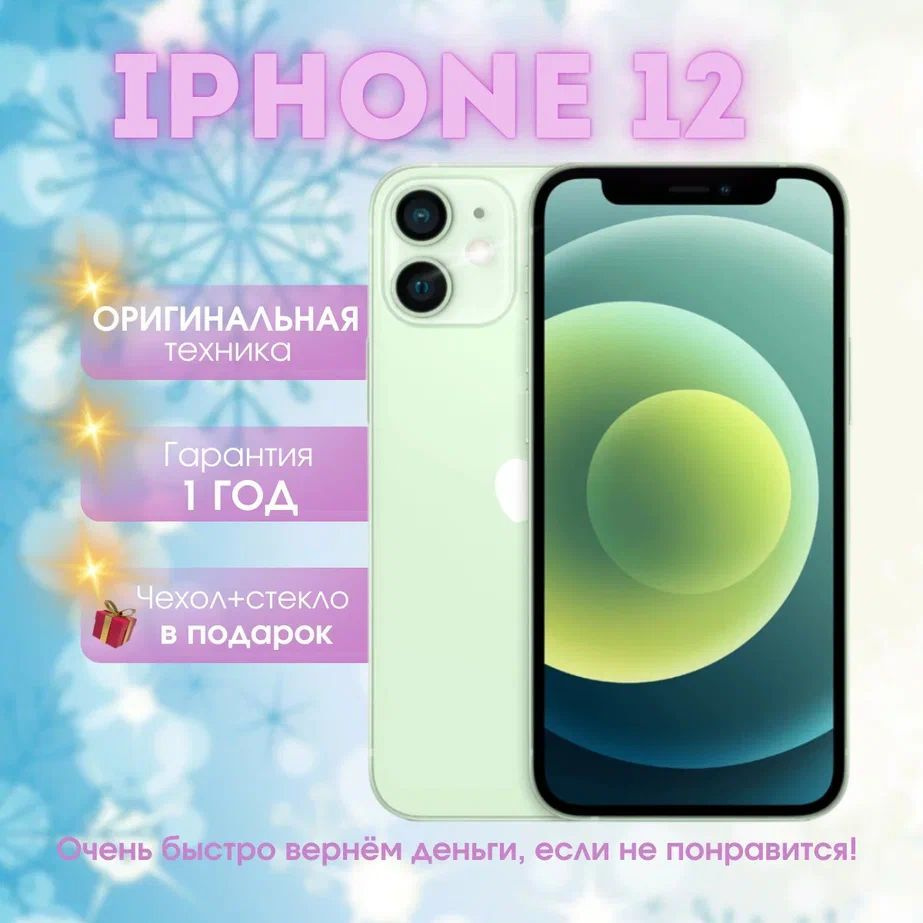 Apple Смартфон iPhone 12 4/128 ГБ, зеленый #1