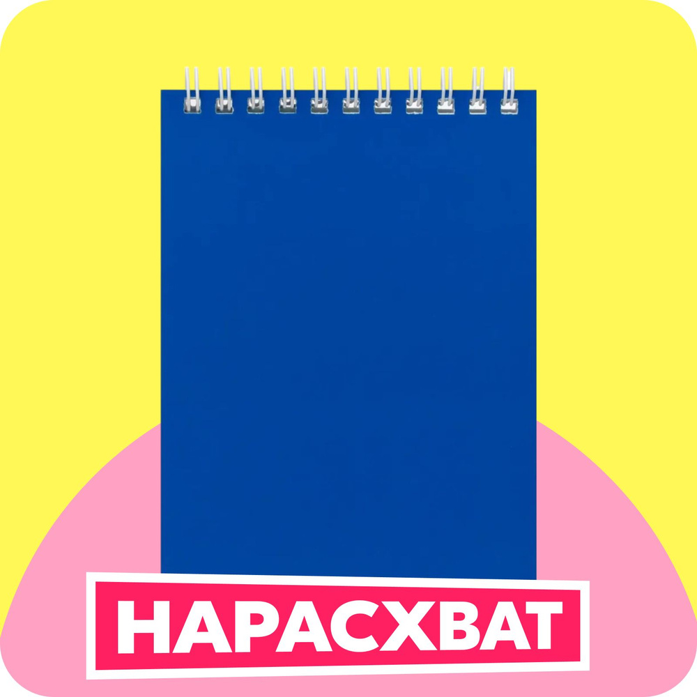 Блокнот А6 60л. на гребне BG "Для конференций", синий купить на OZON по ...