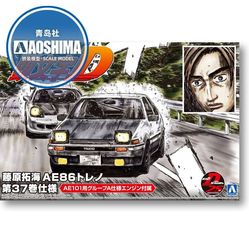 Сборная модель Машинка Aoshima-05961 1/24 Initial D Fujiwara Takumi AE86 car model kit  #1