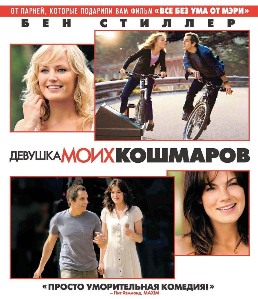 Девушка моих кошмаров (Blu-ray) #1