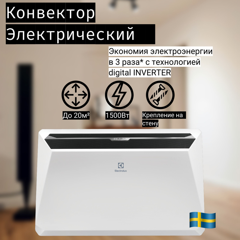 Конвектор электрический (обогреватель) Electrolux ECH/RI-1500 digital INVERTER  #1