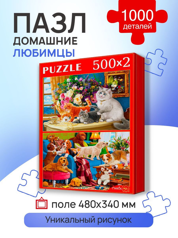 Пазл 2 в 1 "Домашние любимцы" 500+500 элементов. Набор пазлов для детей и взрослых.Подарок другу, девушке, #1