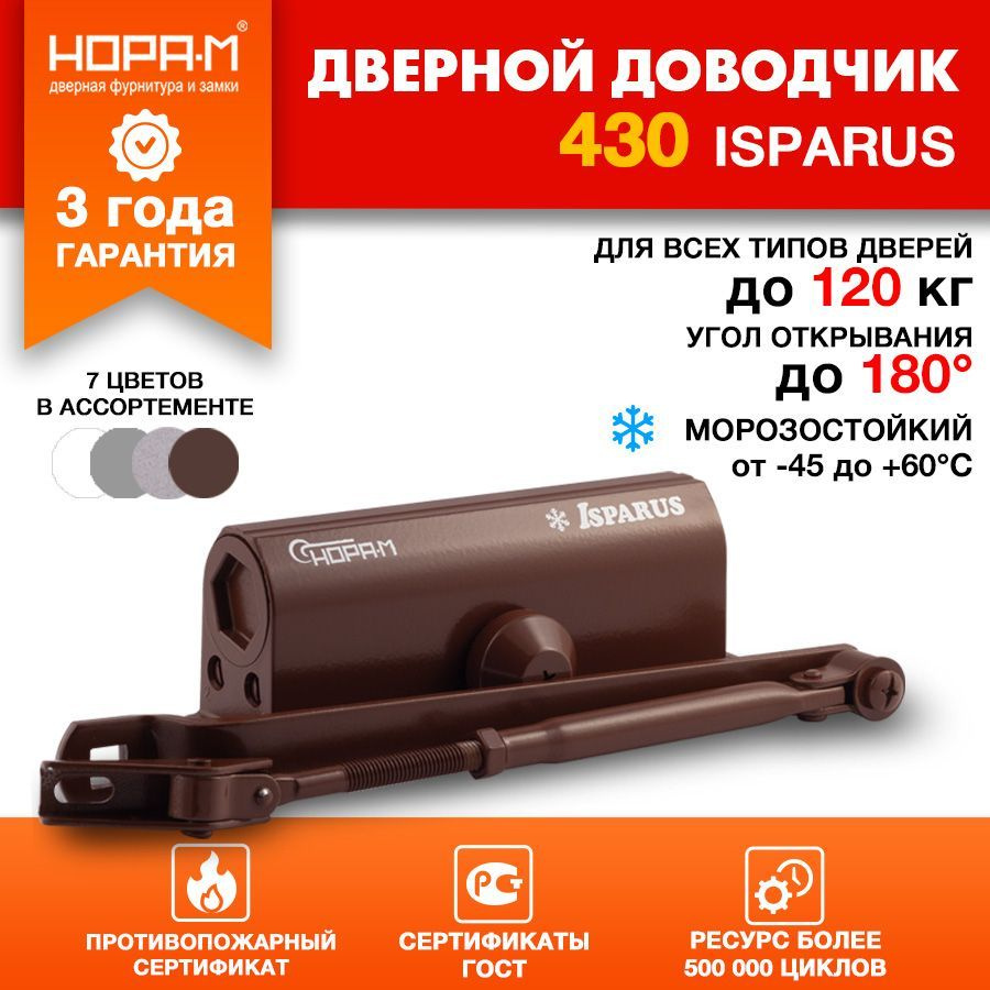 Доводчик дверной морозостойкий Нора-М Isparus 430, от 50 до 120 кг, цвет коричневый  #1