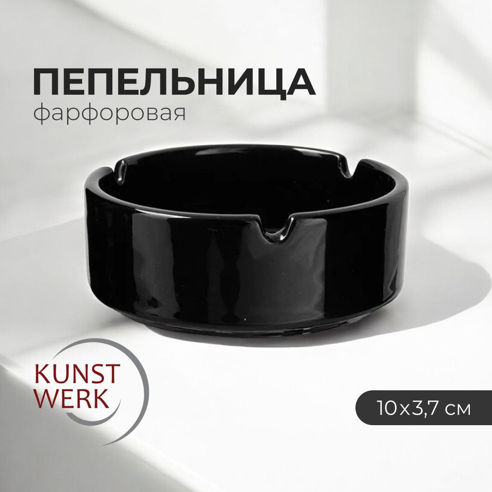 Пепельница Kunstwerk 100х100х37мм, фарфор #1