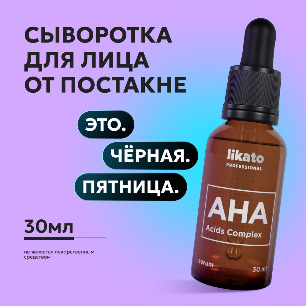 Likato Professional / Сыворотка для лица с фруктовыми кислотами 30 мл  #1