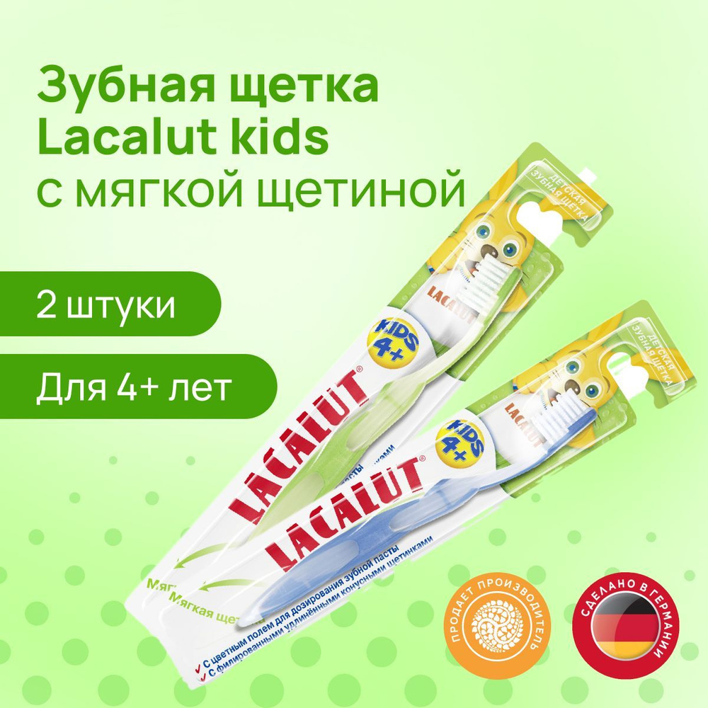 Lacalut kids 4+ зубная щетка, набор из 2 штук (голубой, салатовый)  #1