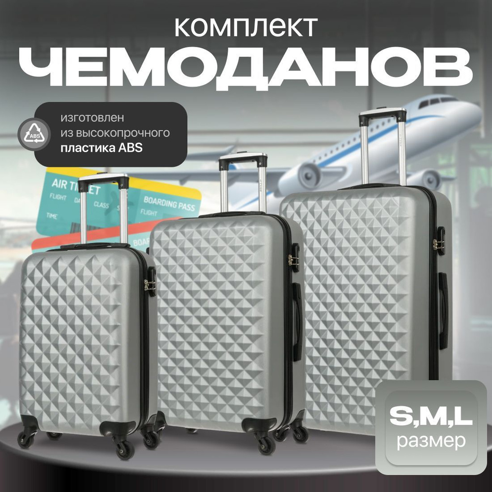 Чемодан, L'case коллекция Phatthaya S,M,L +комплект #1