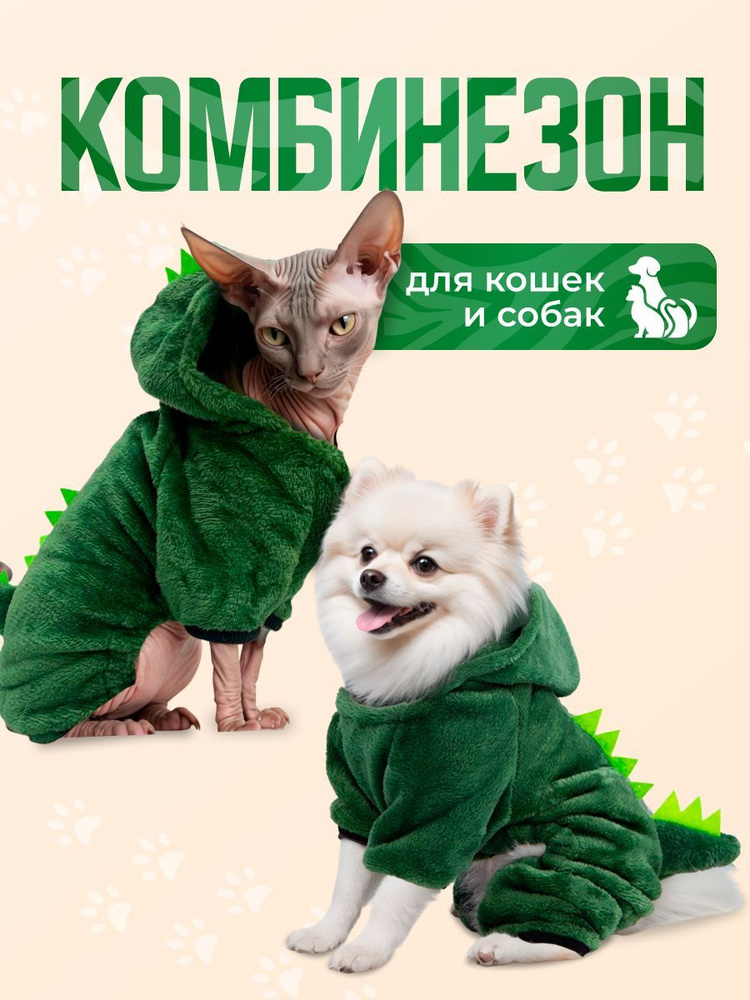 Одежда для собак мелких пород и кошек MiloPets, комбинезон костюм, M  #1