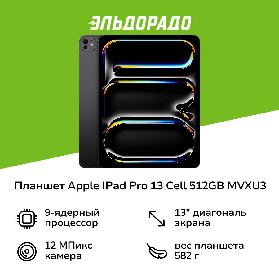 Планшет Apple IPad Pro 13 Cell 512GB Space Black MVXU3 (2024) #1