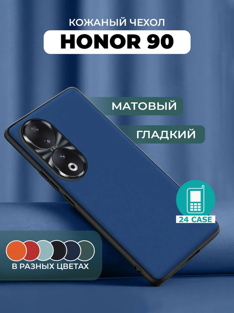 Чехол на Honor 90 с защитой камеры на Хонор 90 защитная кожаная накладка (темно-синий) #1