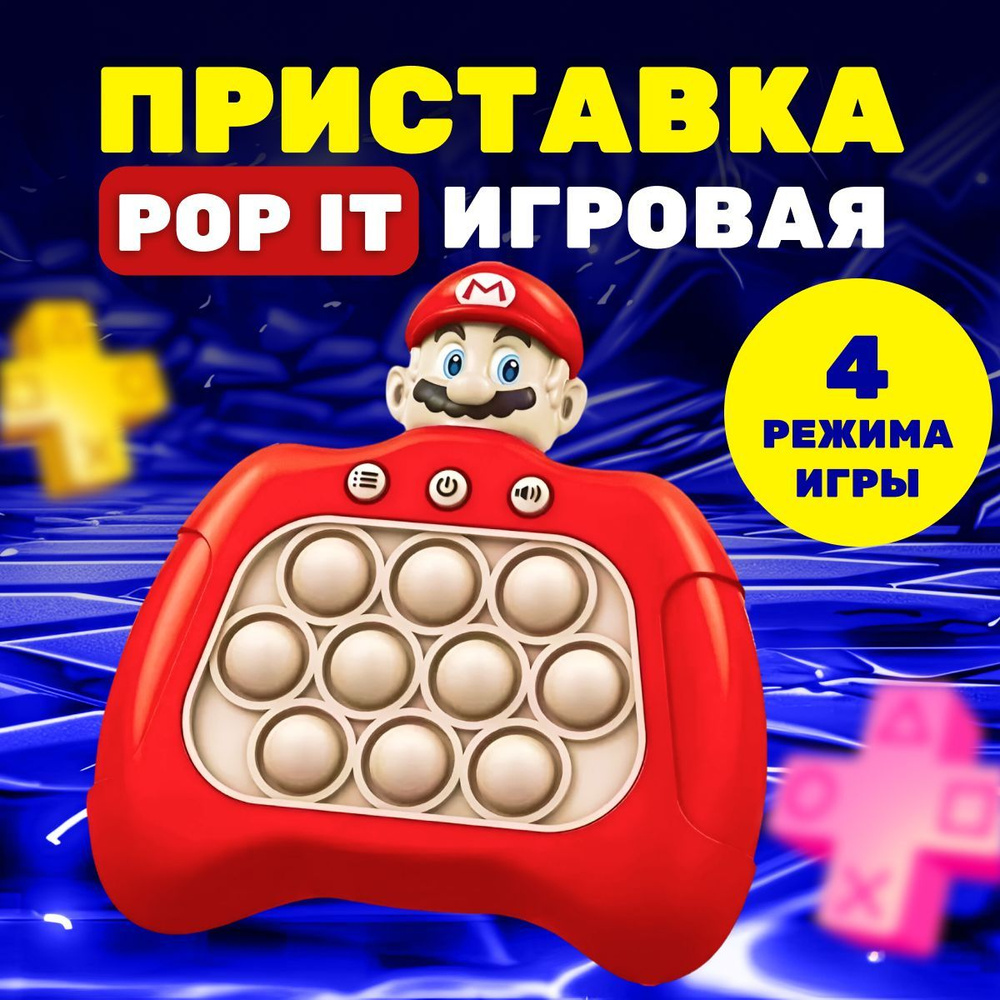 Электронная игрушка антистресс Pop It красный #1