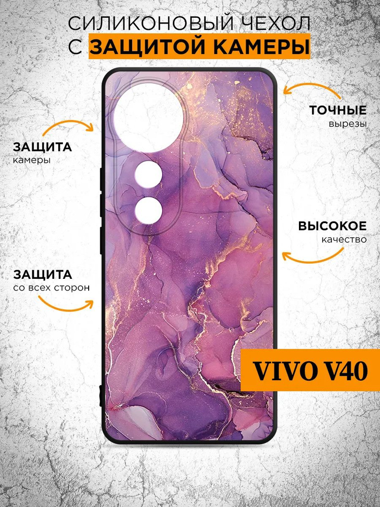 Силиконовый чехол для Vivo V40 (Виво В40 ) тонкий, матовый, противоударная накладка с защитой камеры #1