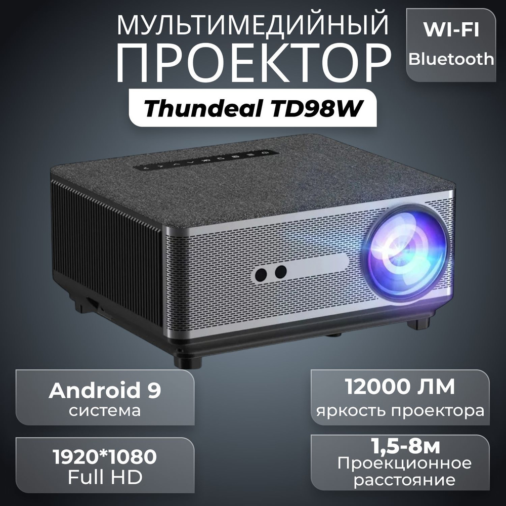 Thundeal TD98W проектор для кино, фильмов, мультиков. Домашний Андроид Smart проектор FullHD 1080p разрешение, #1