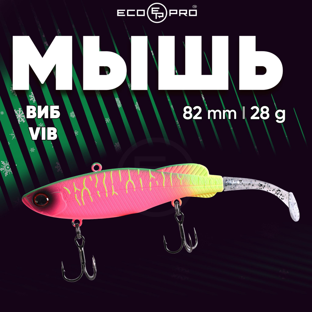 Виб на щуку ECOPRO Мышь 82mm 28g 098 Crazy Watermelon #1