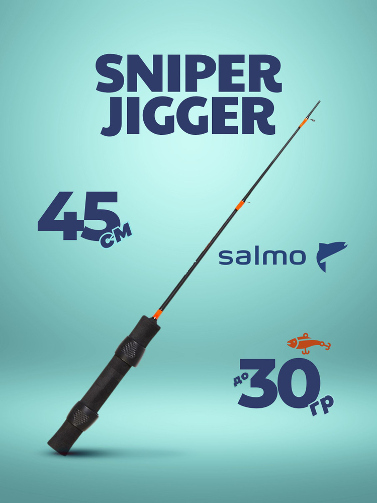 Удочка зимняя Salmo Sniper JIGGER 45см 429-01 #1