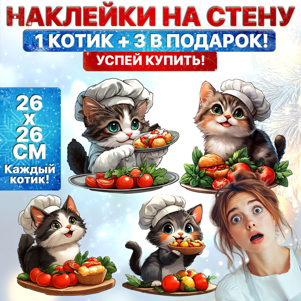 Наклейки на стену и окна для декора детские "Коты для кухни" УютДеко 30х120см  #1