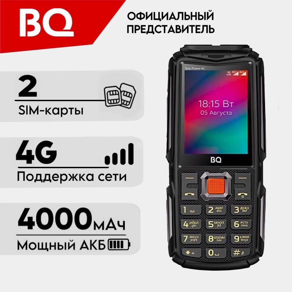 BQ Мобильный телефон BQ 2410L TANK POWER LTE 4G Обьем акб 4000мАч, черный  #1