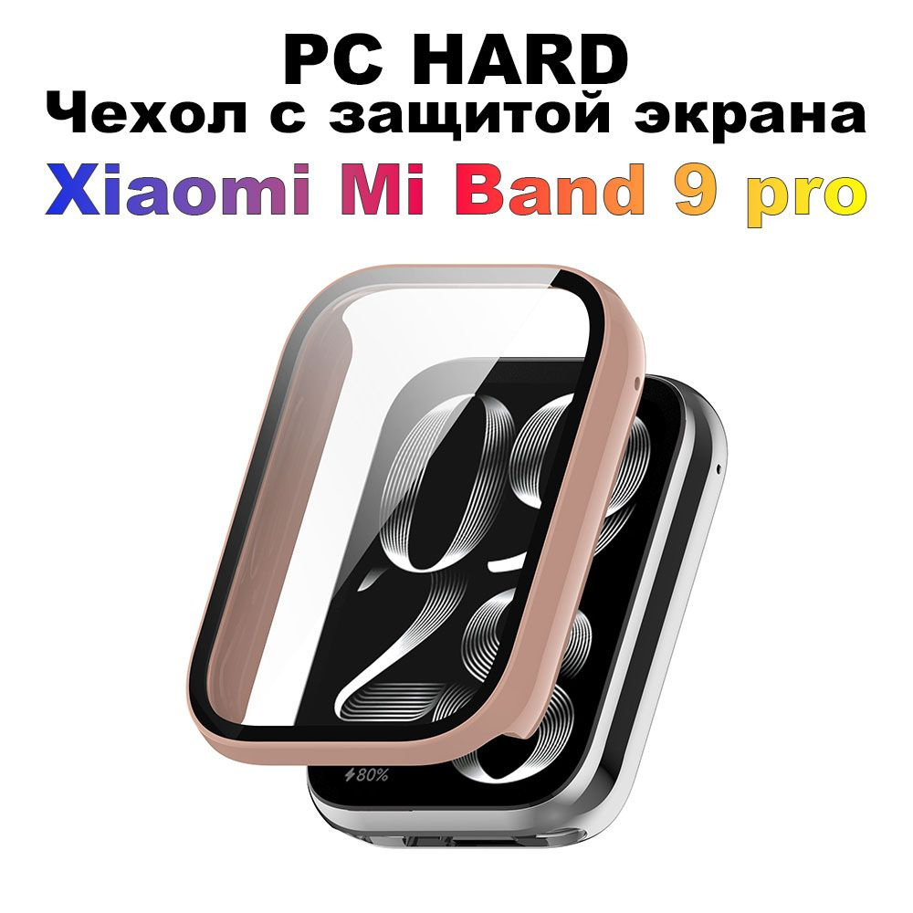 Закаленное стекло + чехол для Xiaomi Mi Band 9 Pro, ремешок для часов с защитой от царапин, защитный #1