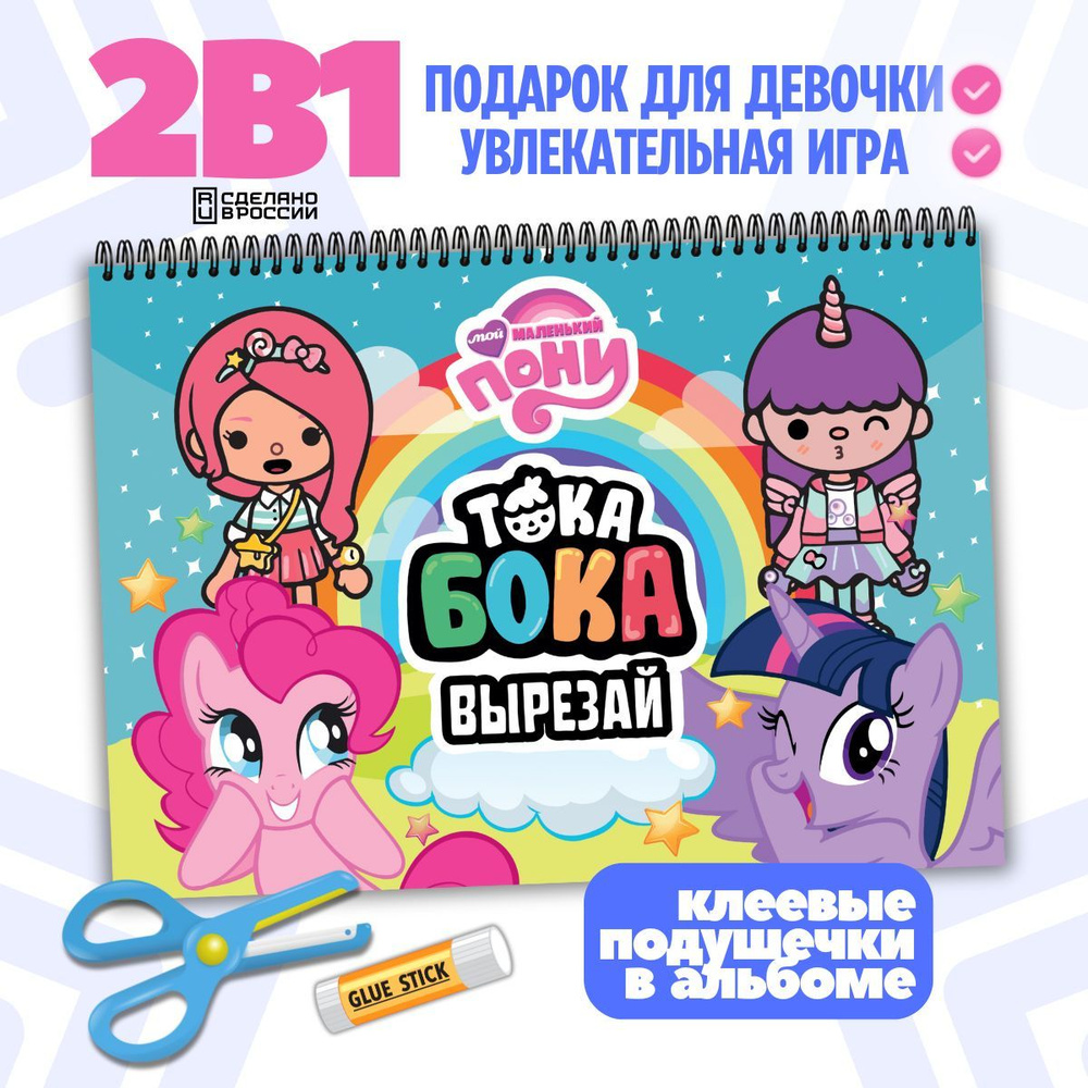 Настольная игра дом Тока Бока бумажная вырезалка, бумажная кукла  #1