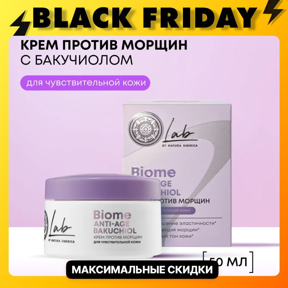 Natura Siberica Крем для чувствительной кожи против морщин Anti-age LAB Biome, 50 мл  #1