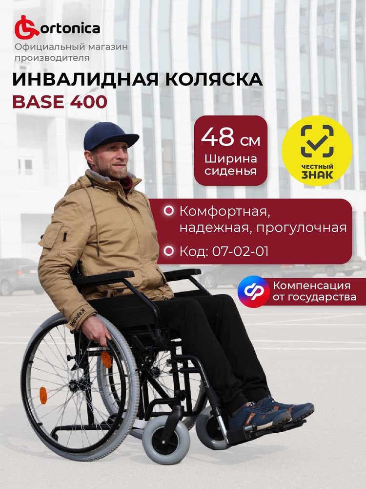 Ortonica Base 140/ Base 400 48PU/ Кресло-коляска инвалидная для взрослых прогулочная складная со съемными #1