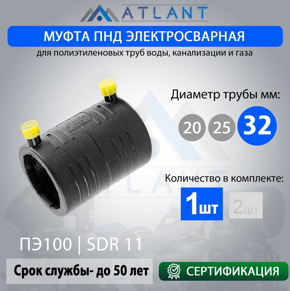 Муфта электросварная соединительная пнд d 32 мм SDR 11/ фитинг для ПНД труб 32  #1