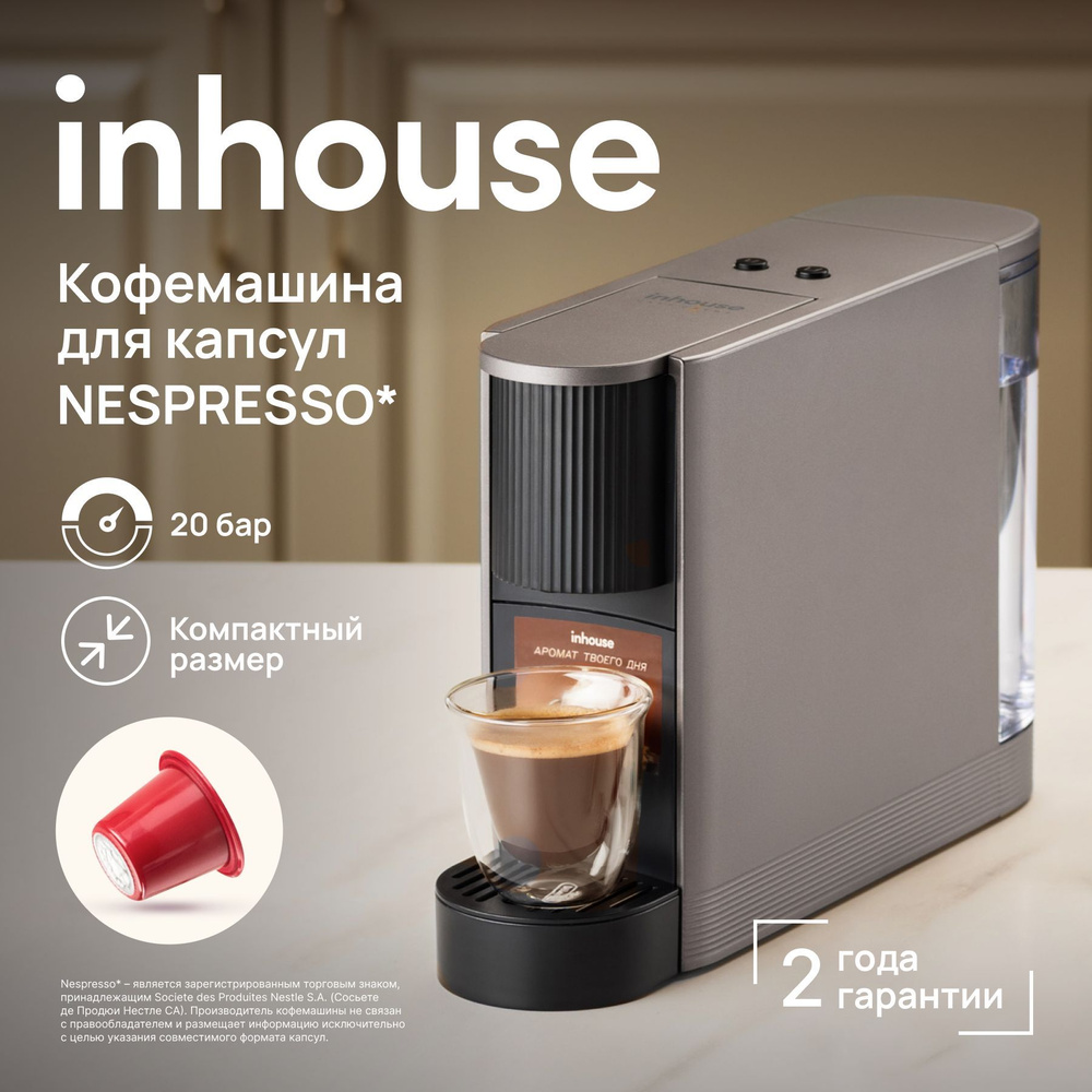 Кофемашина для капсул nespresso #1