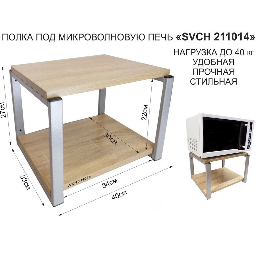 Кронштейн для микроволновки OSINCA-211014, размер 30х40, цвет полок-дуб сонома, каркасов-серый, высота #1