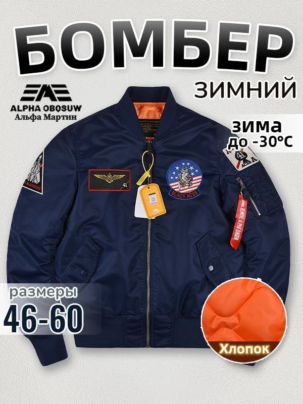 Бомбер Alpha Industries #1