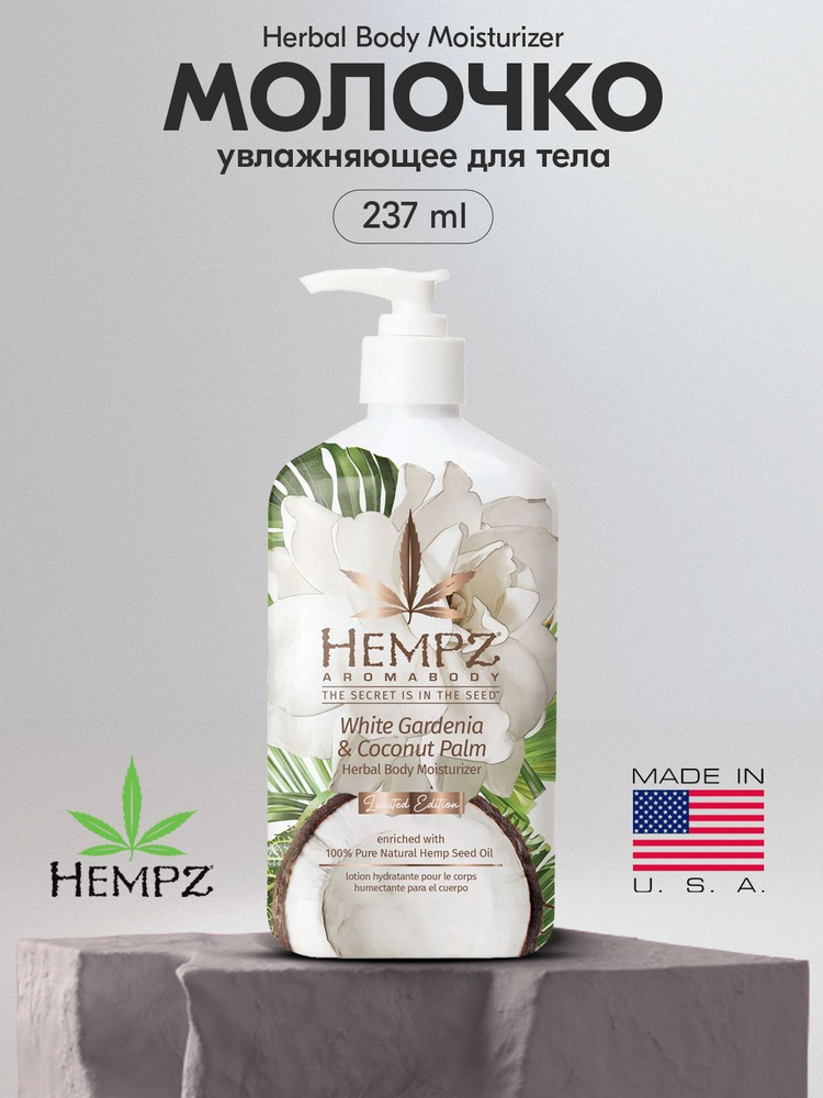 Hempz Гель для душа Белая Гардения и Кокос 237 ml/ White Gardenia & Coconut Palm Herbal Body Wash  #1