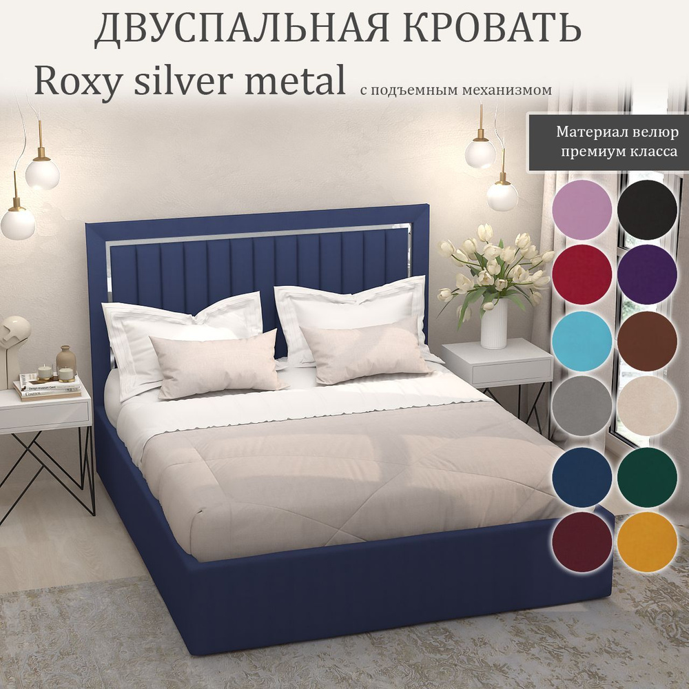 Кровать Roxy Silver Metal с подъемным механизмом с размером спального места 140x200  #1