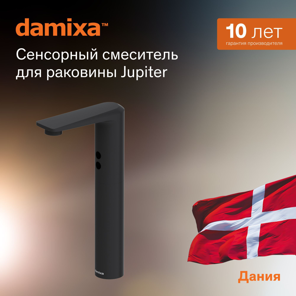 Сенсорный смеситель для раковины в ванную Damixa Jupiter 770280300 черный, высокий, смеситель для накладной #1