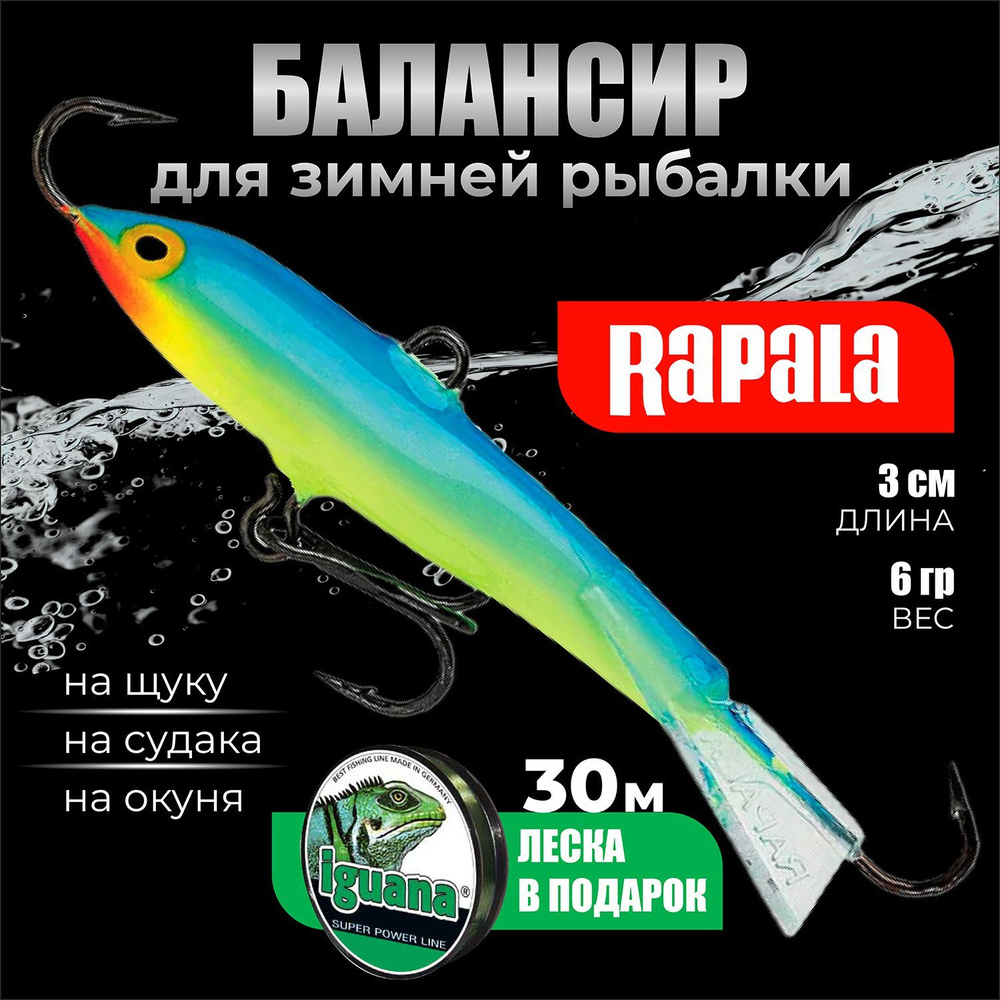 Балансир для зимней рыбалки RAPALA Jigging Rap 03 / цвет PRT на щуку, на судака, на окуня 3см / 6гр балансир #1