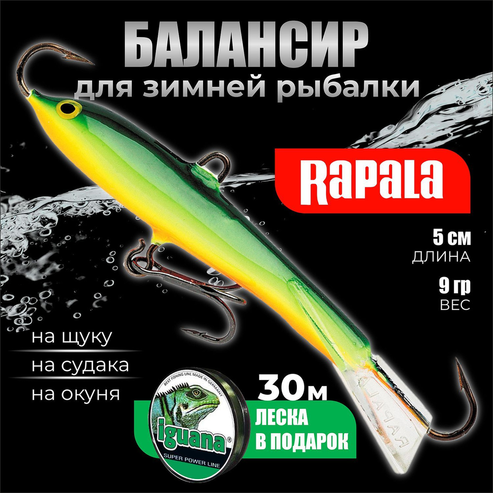 Балансир для зимней рыбалки RAPALA Jigging Rap 05 цвет BYR на щуку, на судака, на окуня 5см / 9гр балансир #1