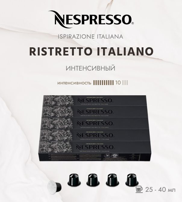 Комплект Кофе в капсулах Nespresso Ispirazione Italiano Ristretto 10/13 25-40 ml - 5 упаковок - 50 капсул #1