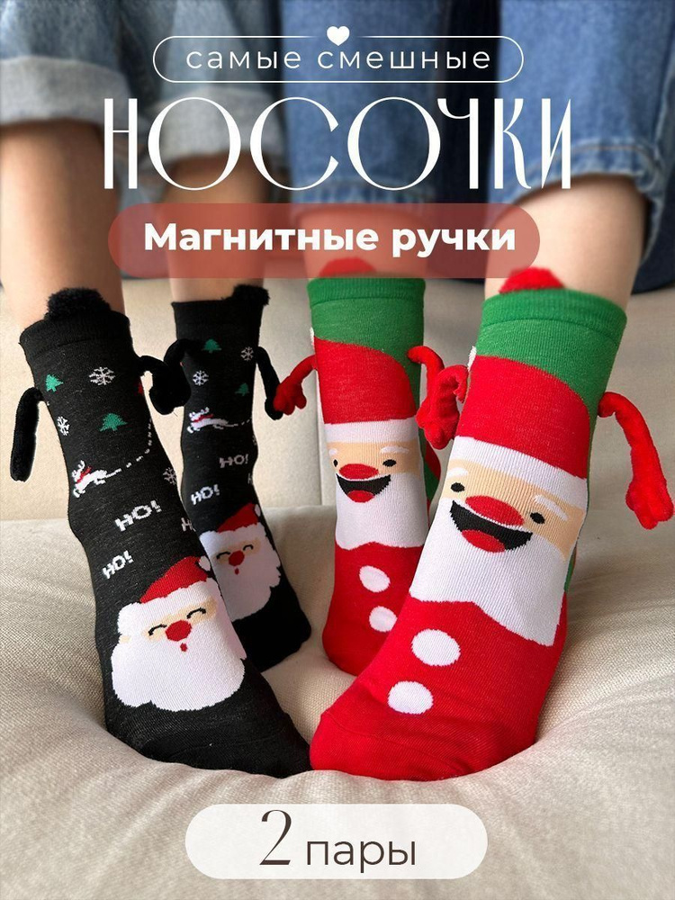 Носки Новый год, 2 пары #1