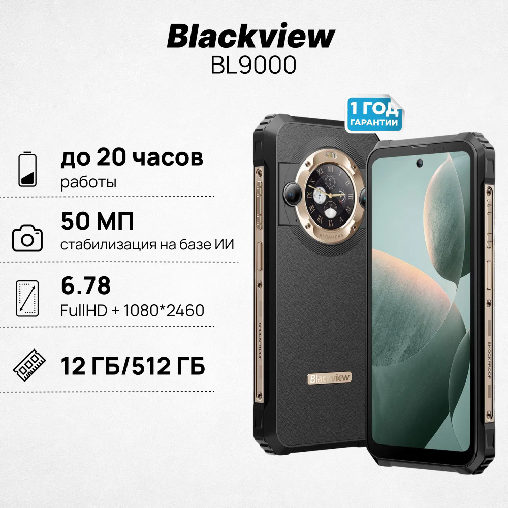 Blackview Смартфон BL9000 5G 512 ГБ, черный #1