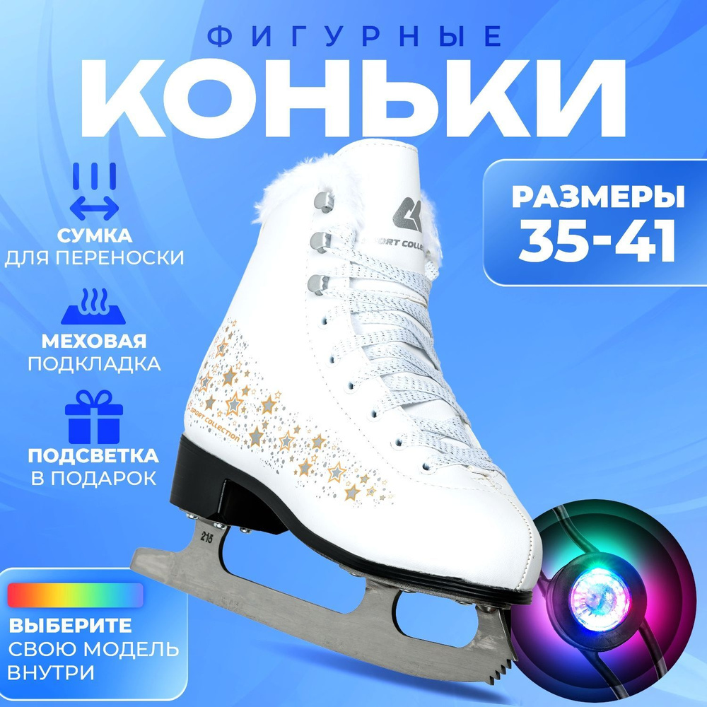 Коньки фигурные SPORT COLLECTION #1