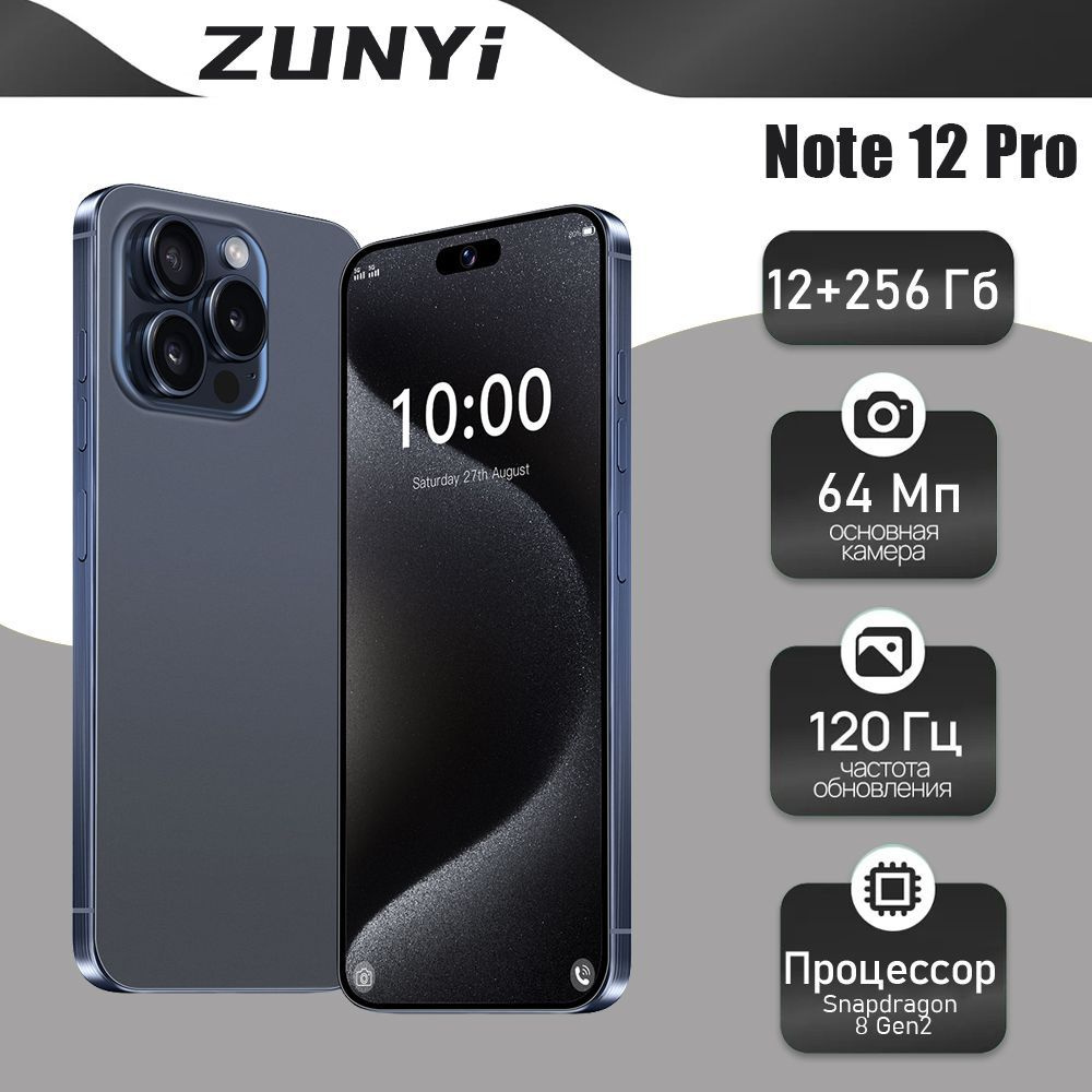 ZUNYI Смартфон Note 12 Pro Смартфон русской версии сеть 4g, Wi-FI+ GPS + Bluetooth, две SIM-карты, большой #1