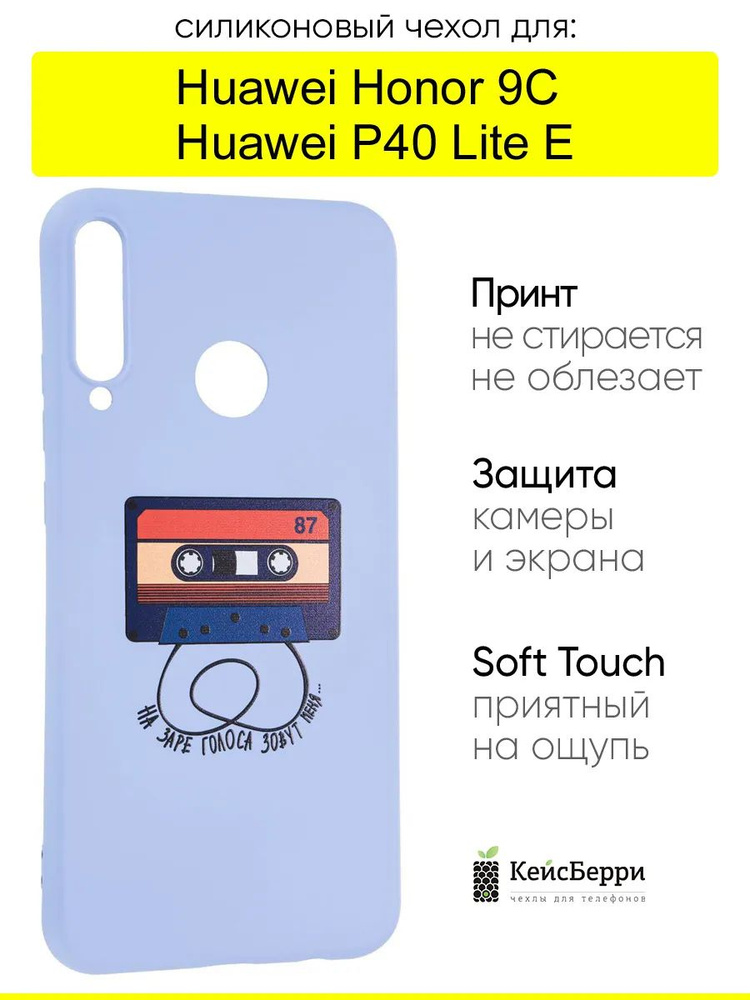 Чехол для Huawei P40 Lite E / Honor 9C, серия Soft #1