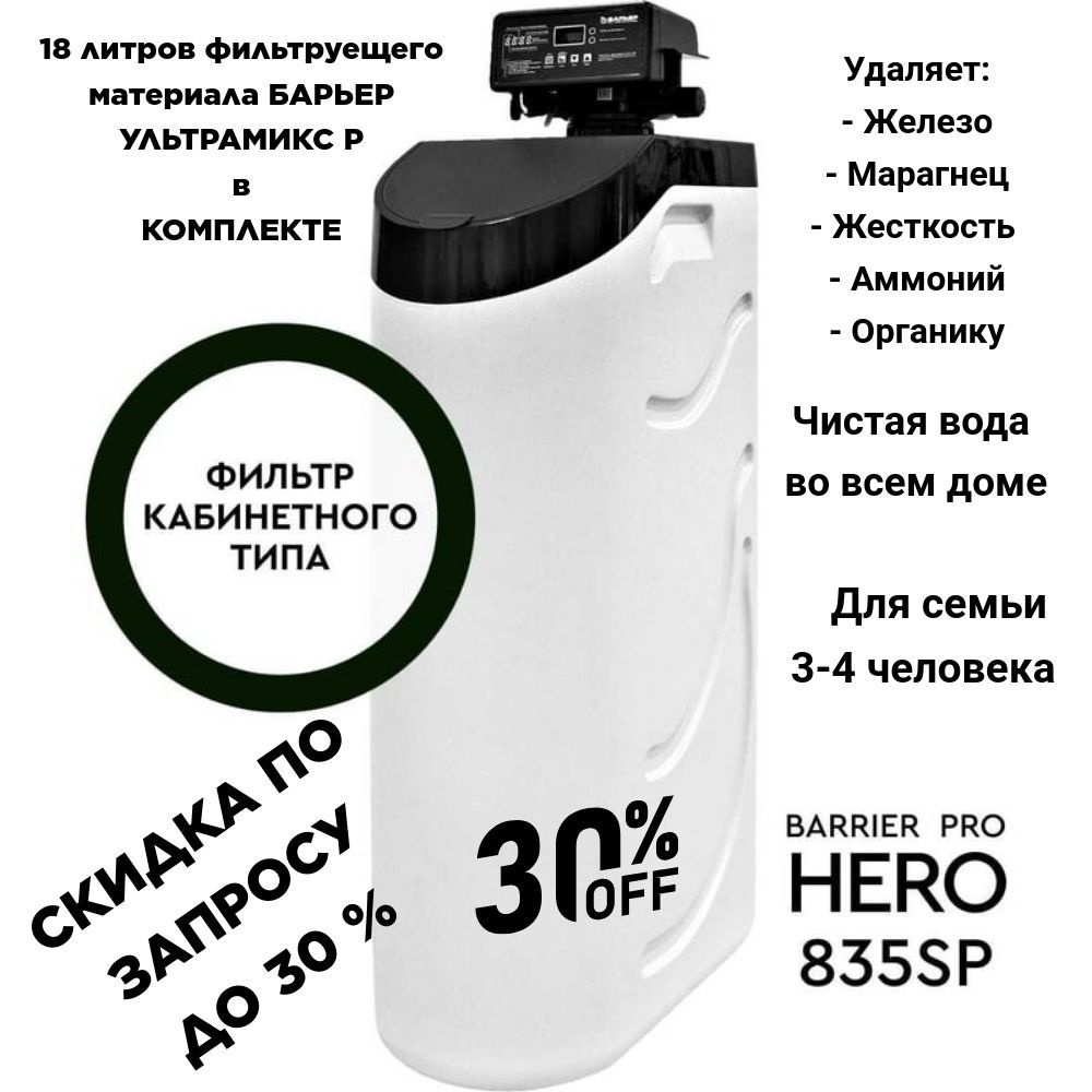 Фильтр кабинетного типа BARRIER PRO HERO 835SP с фильтрующей загрузкой ULTRAMIX P  #1