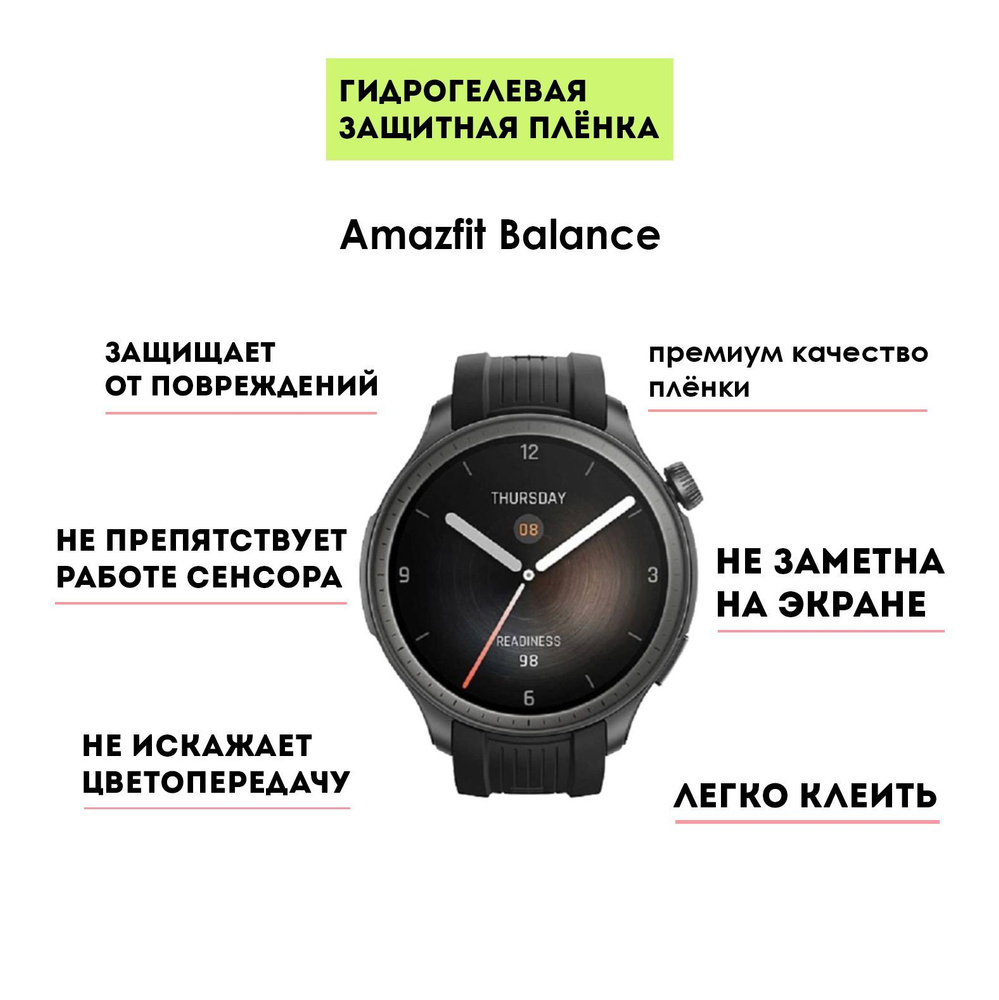 Гидрогелевая защитная плёнка для смарт-часов Amazfit Balance, глянцевая, прозрачная (2шт)  #1