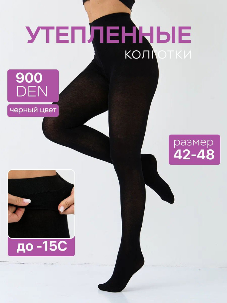 Колготки, 1200 ден, 1 шт #1
