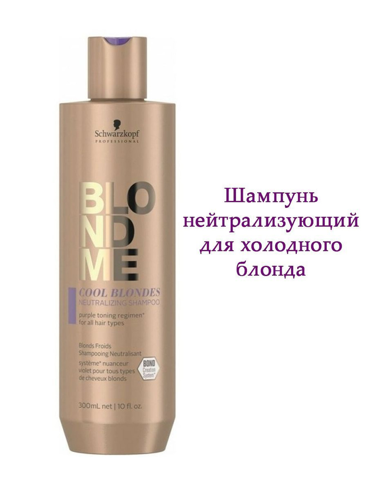 Schwarzkopf Blondme Нейтрализующий шампунь 300мл #1