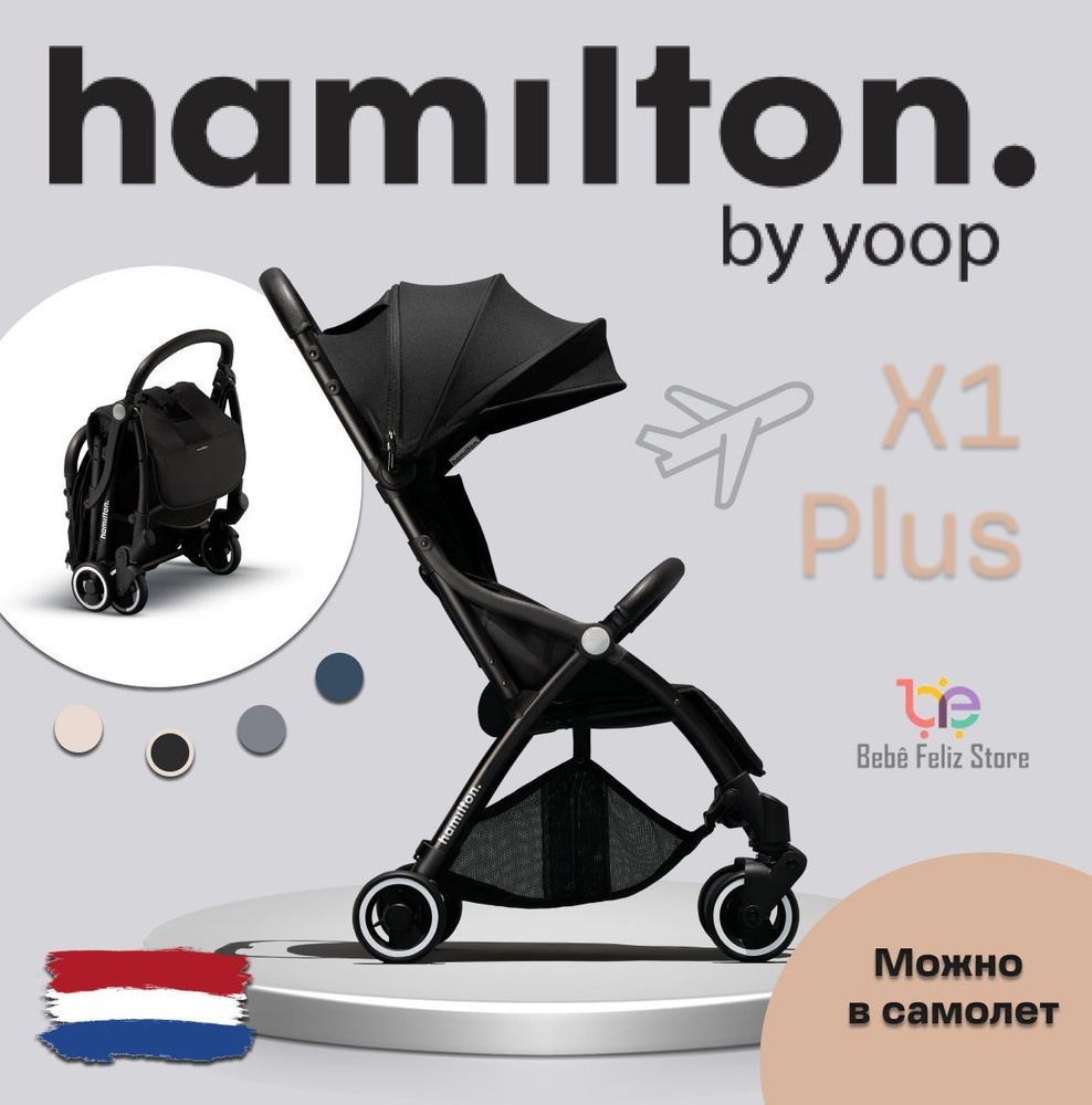 Прогулочная коляска Hamilton X1 Plus Black #1