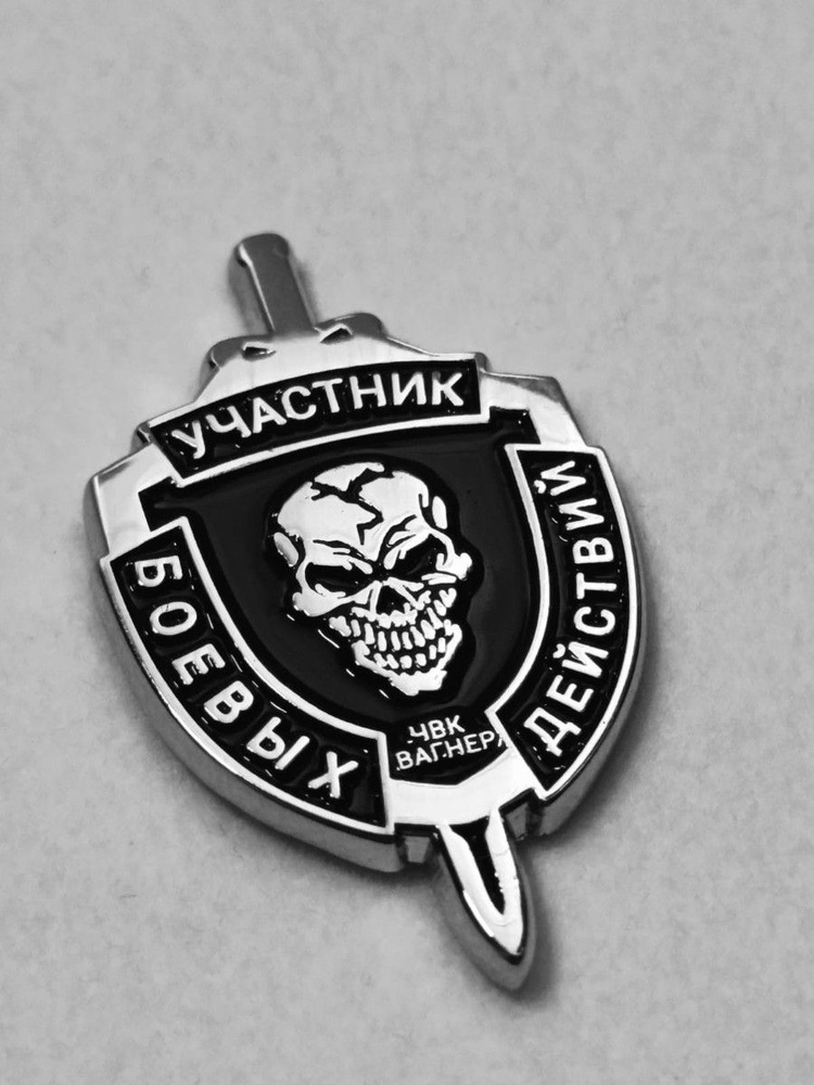 Знак ЧВК Вагнер череп купить на OZON по низкой цене (1765344583)