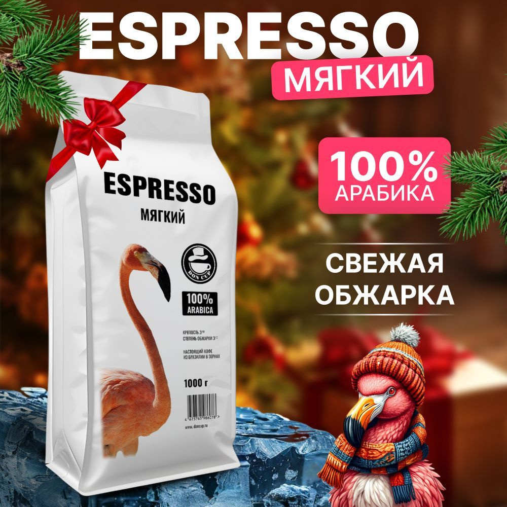 Кофе в зернах БРАЗИЛИЯ Бленд Espresso 100% Арабика 1 кг Высший сорт  #1