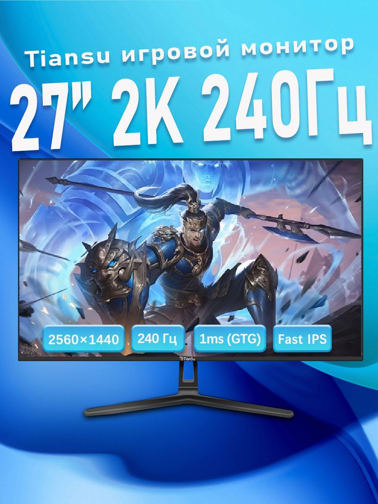 tiansu 27" Монитор мониторы для компьютера 27 дюймов 2к 240гц игровой монитор для пк 27'' дюйма 240hz #1