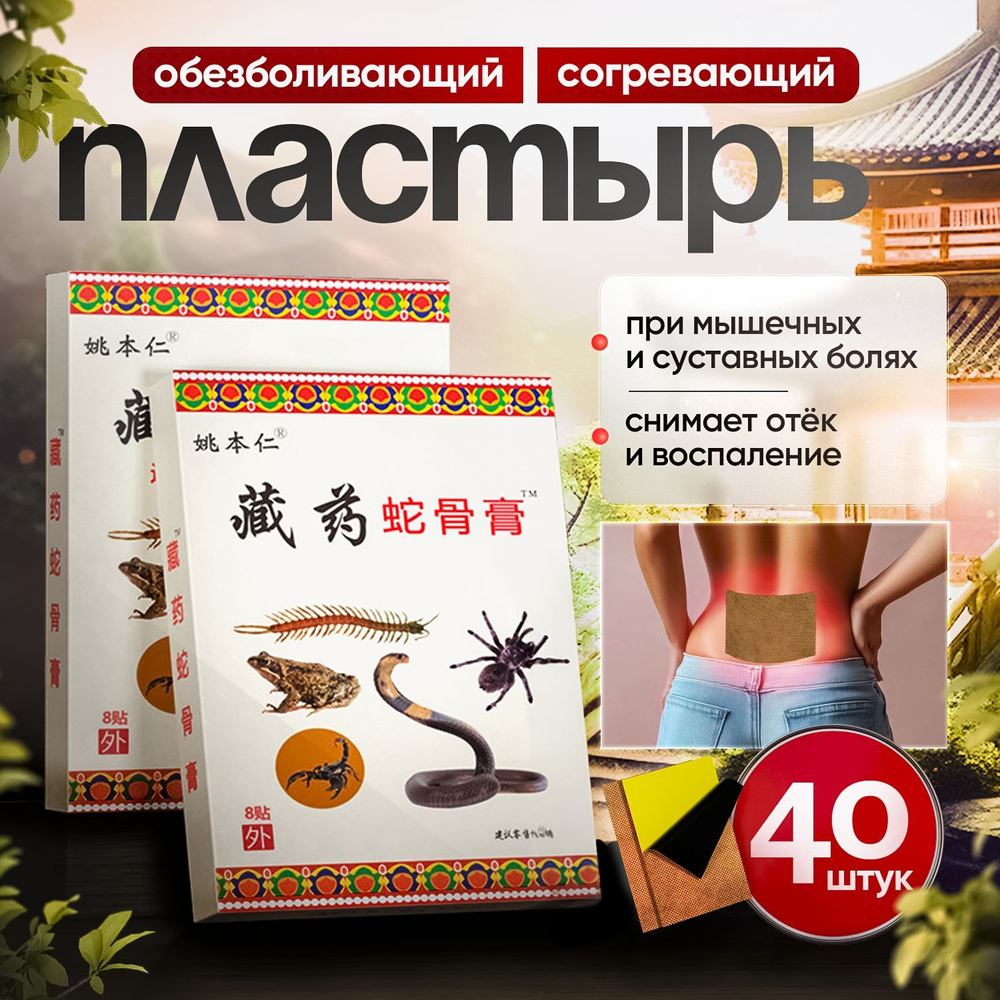 Пластырь обезболивающий, 70*100 мм, 40шт, суставов, спины купить на ...