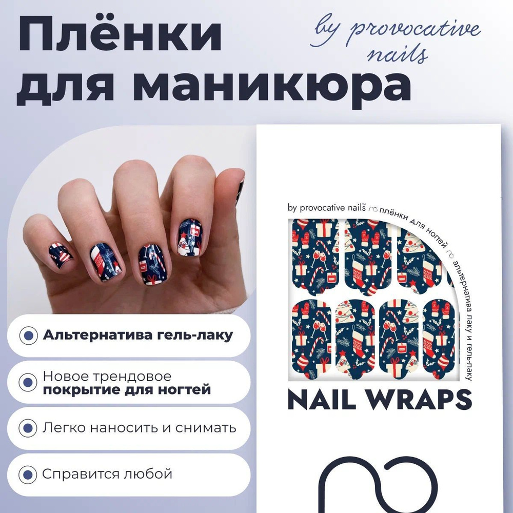 Пленки для маникюра by provocative nails - Missis claus #1